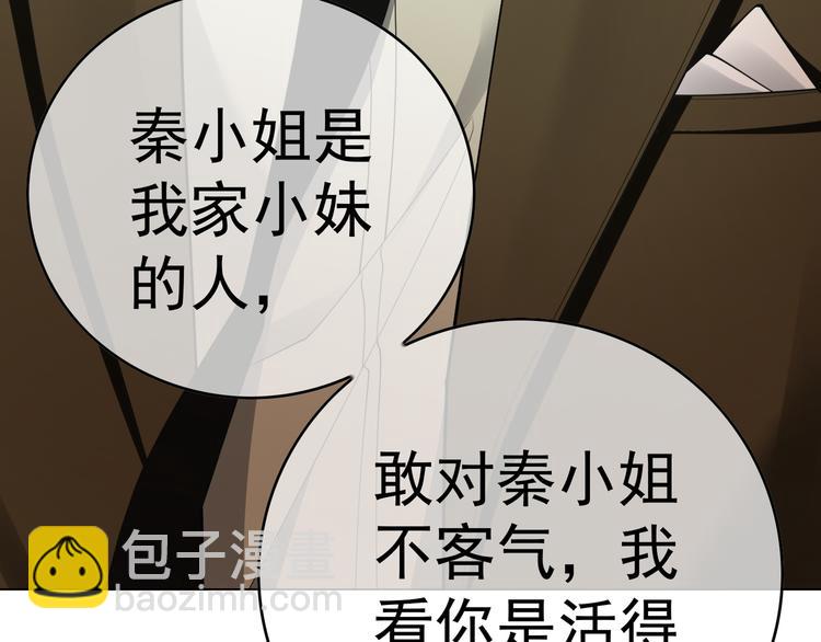 替嫁新娘的攻略计划 - 第41话：你刚刚去干什么(2/3) - 3