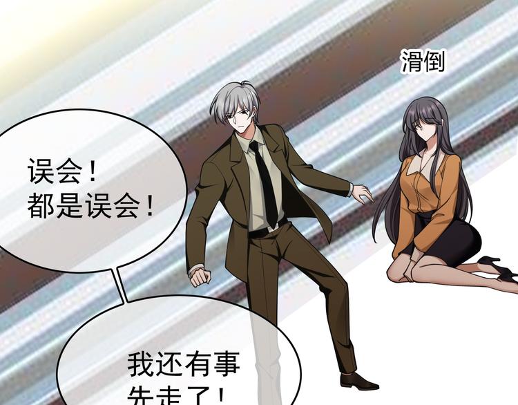 替嫁新娘的攻略計劃 - 第41話：你剛剛去幹什麼(2/3) - 6