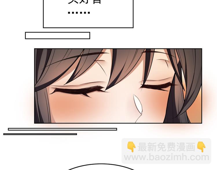 替嫁新娘的攻略計劃 - 第41話：你剛剛去幹什麼(2/3) - 3