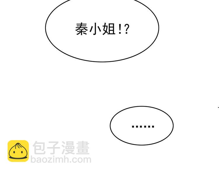 替嫁新娘的攻略計劃 - 第41話：你剛剛去幹什麼(2/3) - 4