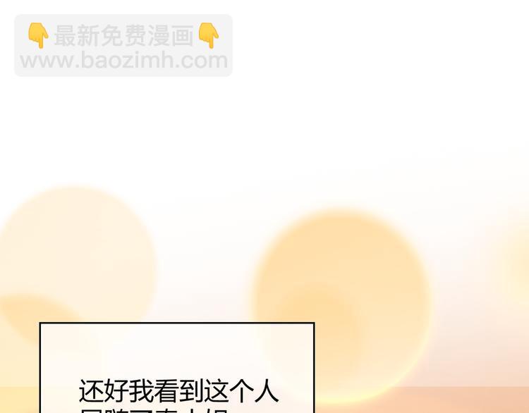 替嫁新娘的攻略計劃 - 第41話：你剛剛去幹什麼(2/3) - 5