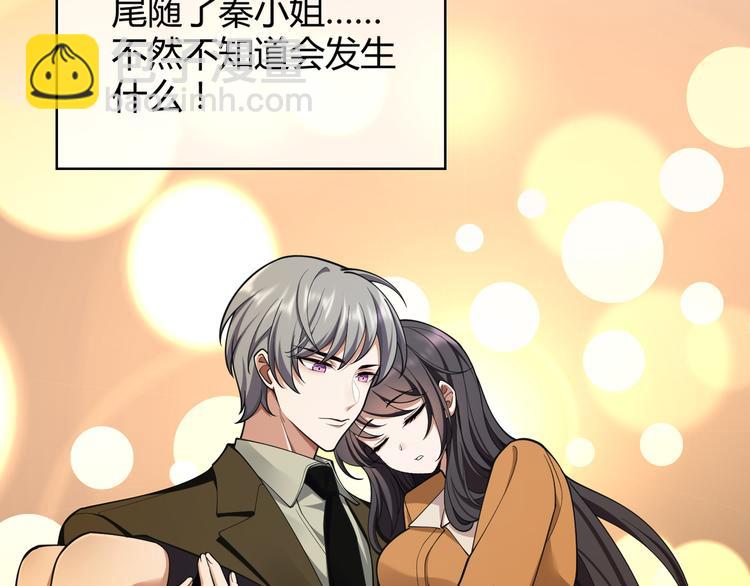 替嫁新娘的攻略計劃 - 第41話：你剛剛去幹什麼(2/3) - 6