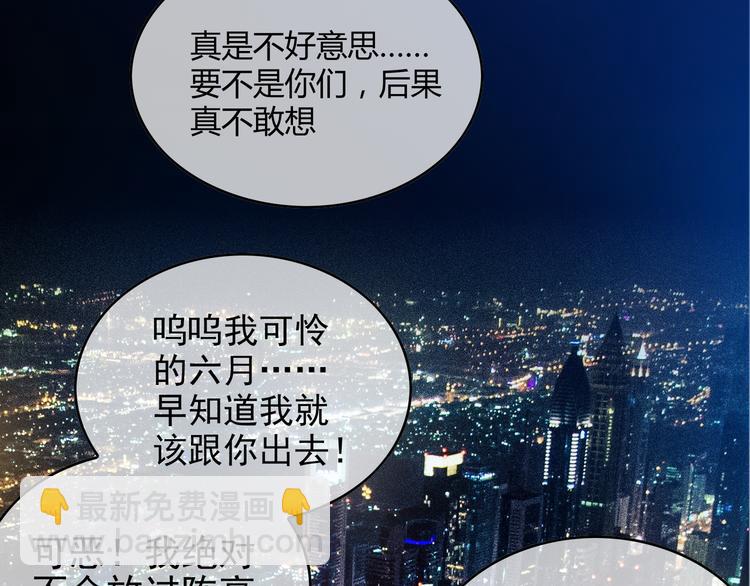 替嫁新娘的攻略計劃 - 第41話：你剛剛去幹什麼(2/3) - 3