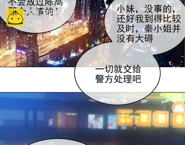 替嫁新娘的攻略計劃 - 第41話：你剛剛去幹什麼(2/3) - 4