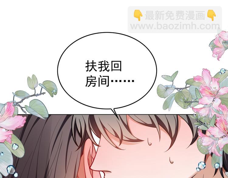 替嫁新娘的攻略計劃 - 第43話：他去哪裡了？(1/2) - 8