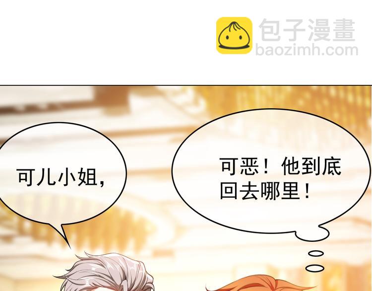 替嫁新娘的攻略計劃 - 第43話：他去哪裡了？(1/2) - 7