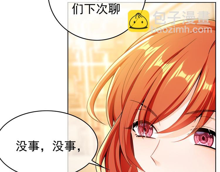 替嫁新娘的攻略計劃 - 第43話：他去哪裡了？(1/2) - 2