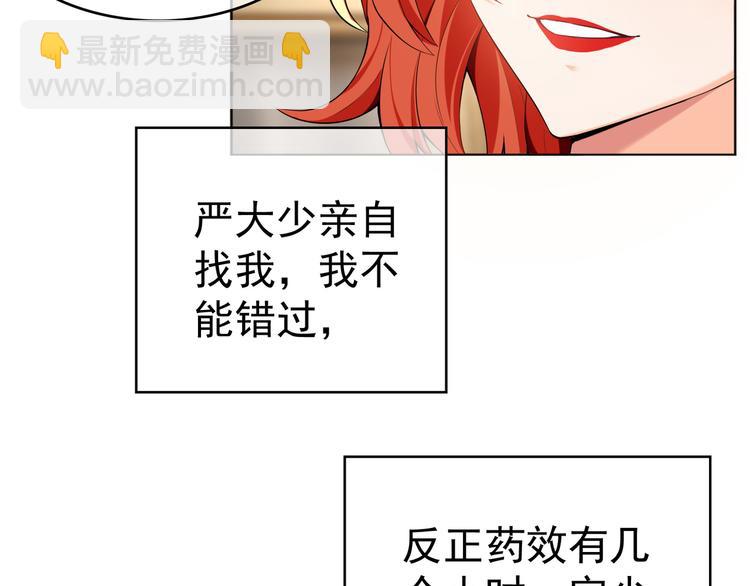 替嫁新娘的攻略計劃 - 第43話：他去哪裡了？(1/2) - 3