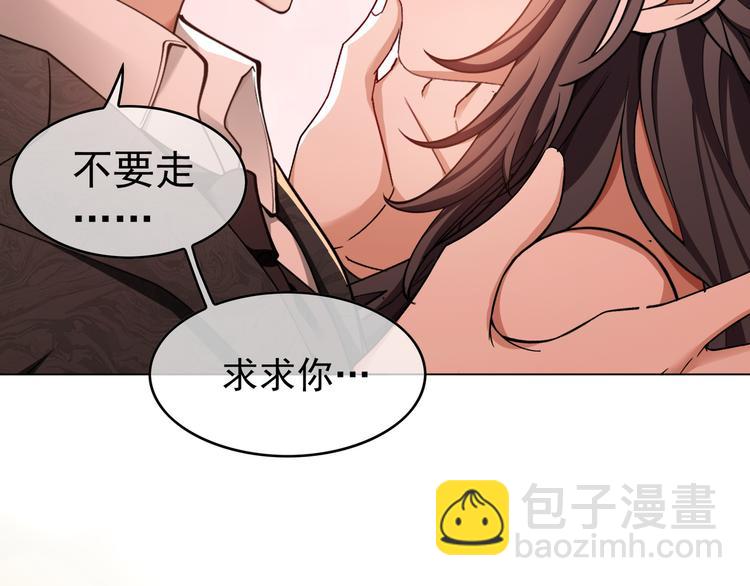 替嫁新娘的攻略計劃 - 第43話：他去哪裡了？(1/2) - 6