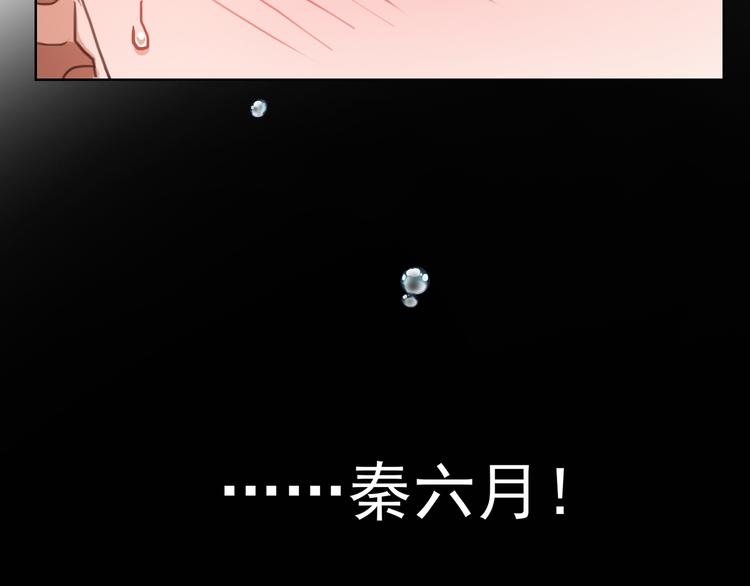 替嫁新娘的攻略計劃 - 第43話：他去哪裡了？(2/2) - 8