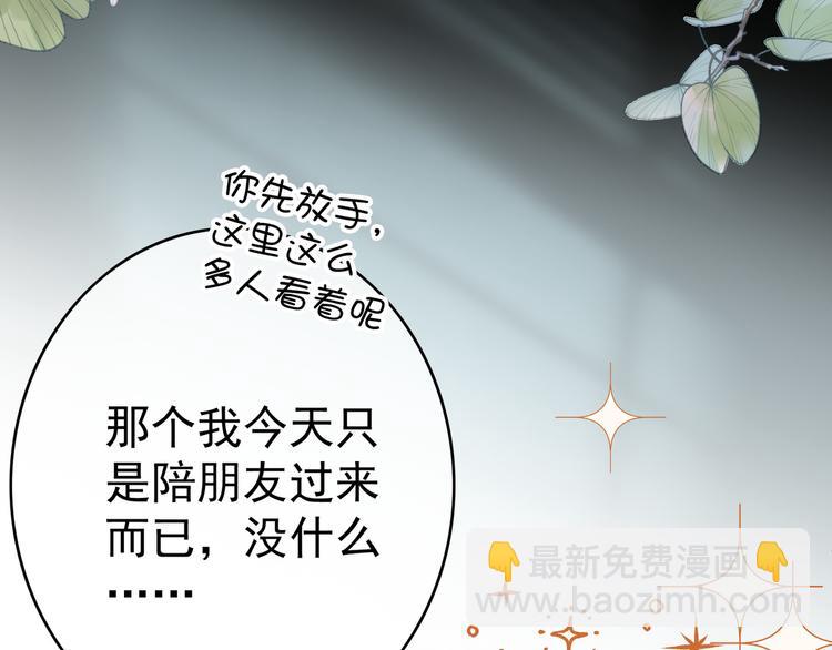 替嫁新娘的攻略計劃 - 第43話：他去哪裡了？(1/2) - 6