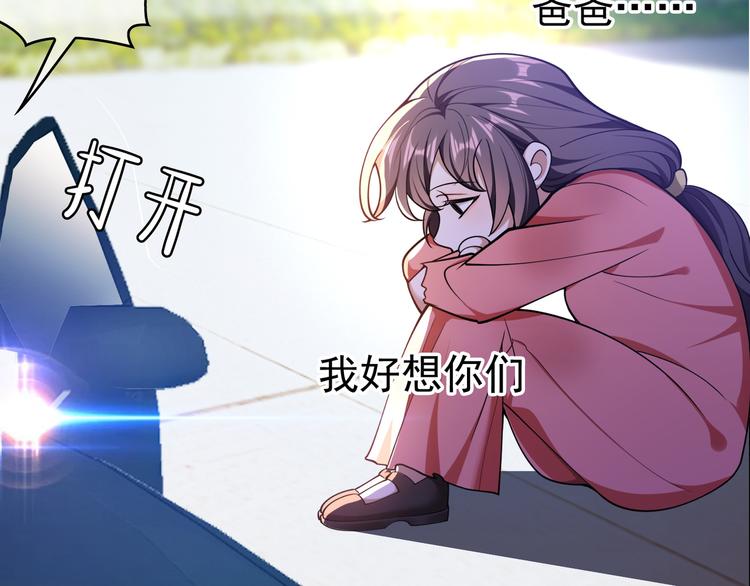 替嫁新娘的攻略計劃 - 第43話：他去哪裡了？(2/2) - 4