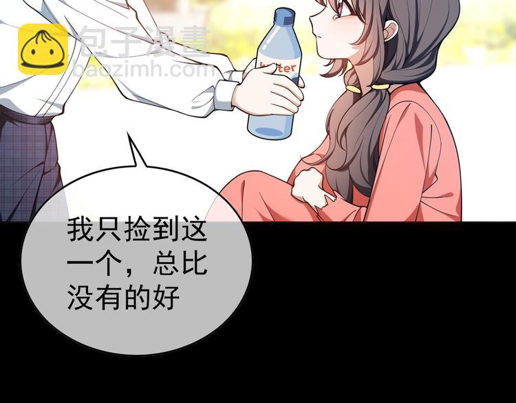 替嫁新娘的攻略計劃 - 第43話：他去哪裡了？(2/2) - 1