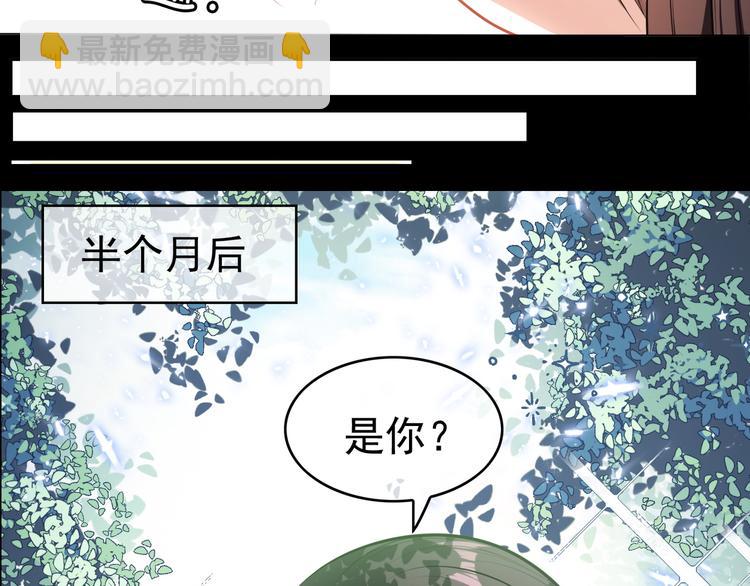替嫁新娘的攻略計劃 - 第43話：他去哪裡了？(2/2) - 2