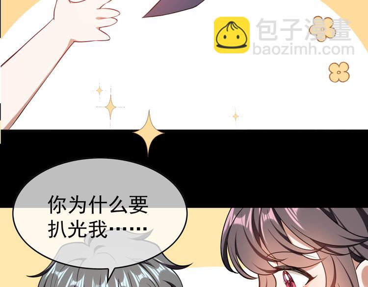 替嫁新娘的攻略計劃 - 第43話：他去哪裡了？(2/2) - 3