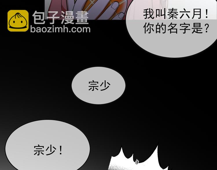 替嫁新娘的攻略計劃 - 第43話：他去哪裡了？(2/2) - 6