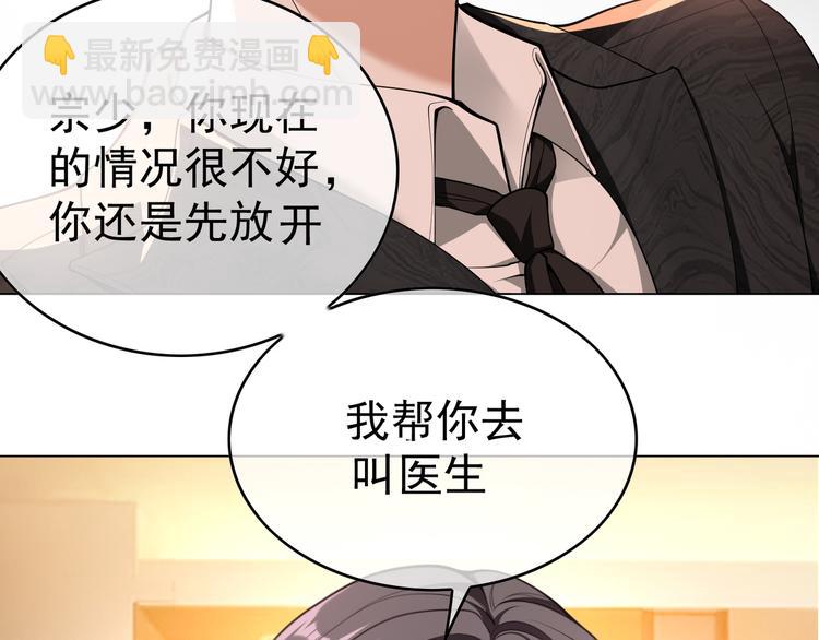 替嫁新娘的攻略計劃 - 第43話：他去哪裡了？(2/2) - 8