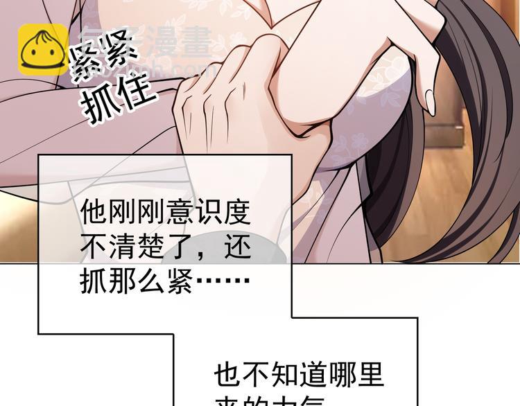 替嫁新娘的攻略計劃 - 第43話：他去哪裡了？(2/2) - 2