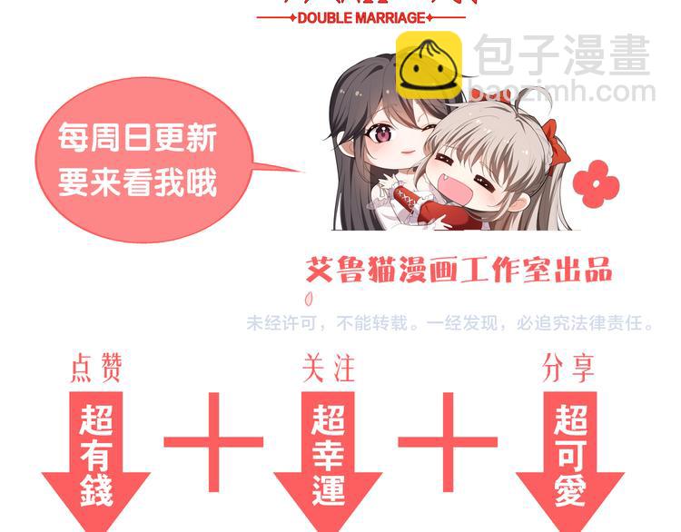 替嫁新娘的攻略計劃 - 第43話：他去哪裡了？(2/2) - 5