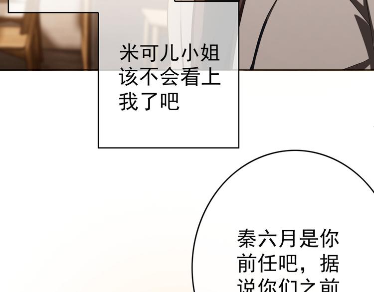 替嫁新娘的攻略計劃 - 第45話：我一定選你(2/3) - 6