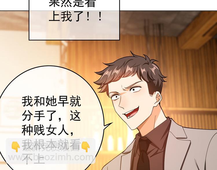 替嫁新娘的攻略計劃 - 第45話：我一定選你(3/3) - 1