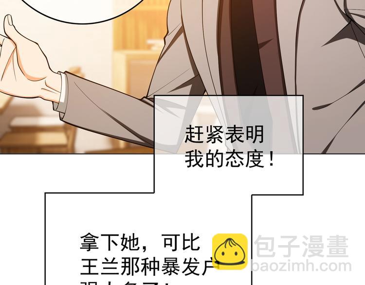 替嫁新娘的攻略計劃 - 第45話：我一定選你(3/3) - 2