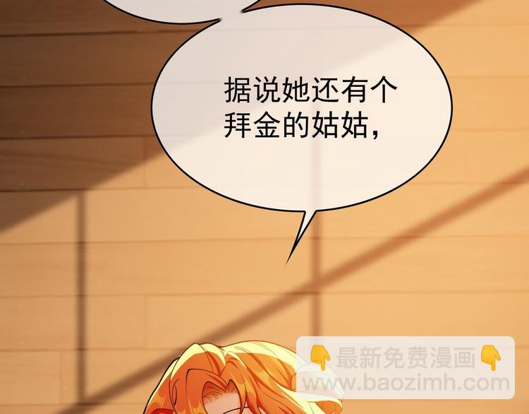 替嫁新娘的攻略計劃 - 第45話：我一定選你(3/3) - 6