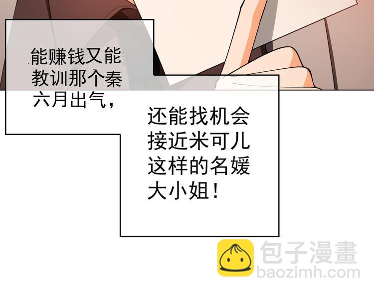 替嫁新娘的攻略計劃 - 第45話：我一定選你(3/3) - 1