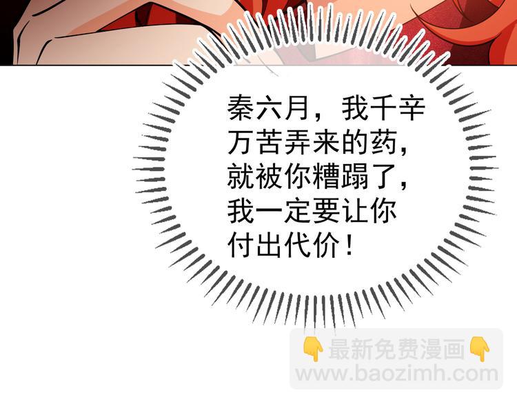 替嫁新娘的攻略計劃 - 第45話：我一定選你(3/3) - 5