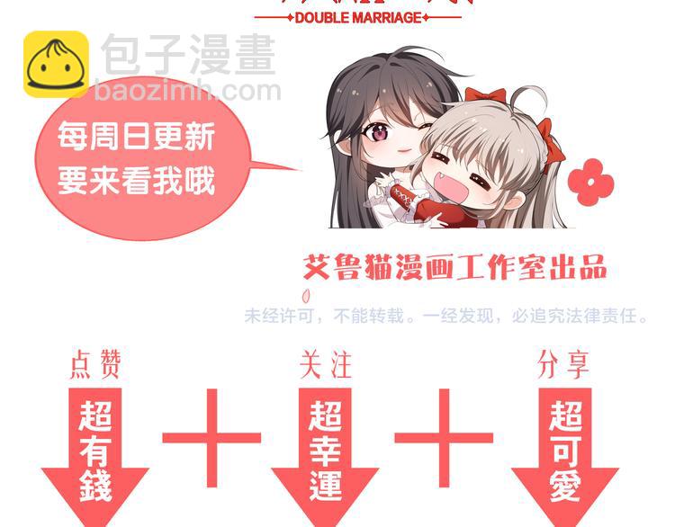 替嫁新娘的攻略計劃 - 第45話：我一定選你(3/3) - 3