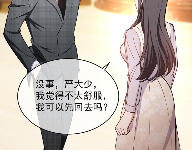 替嫁新娘的攻略计划 - 第45话：我一定选你(1/3) - 6