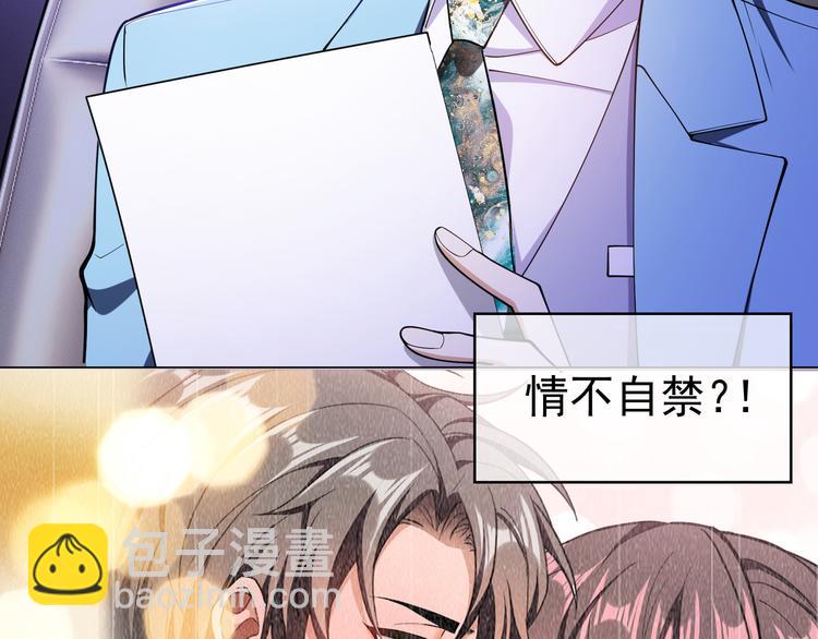 替嫁新娘的攻略計劃 - 第45話：我一定選你(1/3) - 6