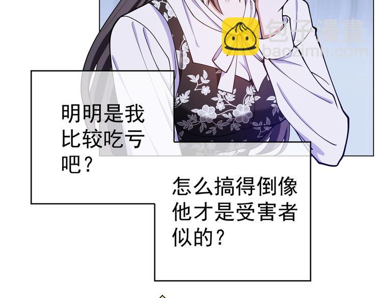 替嫁新娘的攻略計劃 - 第45話：我一定選你(2/3) - 4