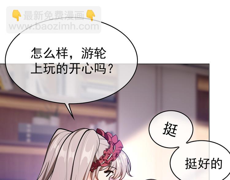 替嫁新娘的攻略計劃 - 第45話：我一定選你(2/3) - 8