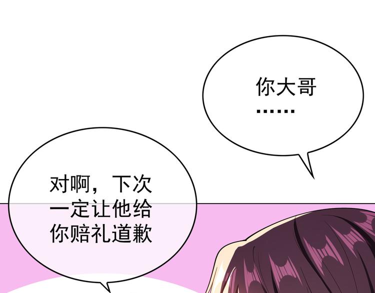 替嫁新娘的攻略计划 - 第45话：我一定选你(2/3) - 6