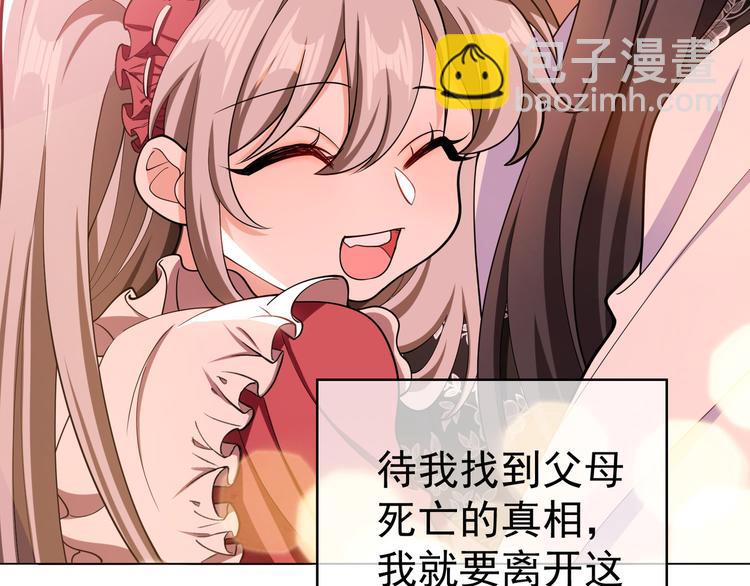 替嫁新娘的攻略計劃 - 第45話：我一定選你(2/3) - 7