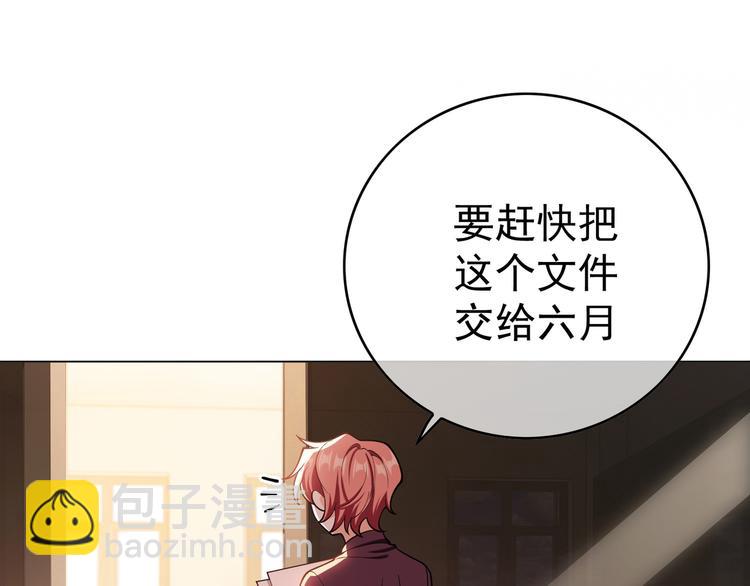 替嫁新娘的攻略計劃 - 第45話：我一定選你(2/3) - 1