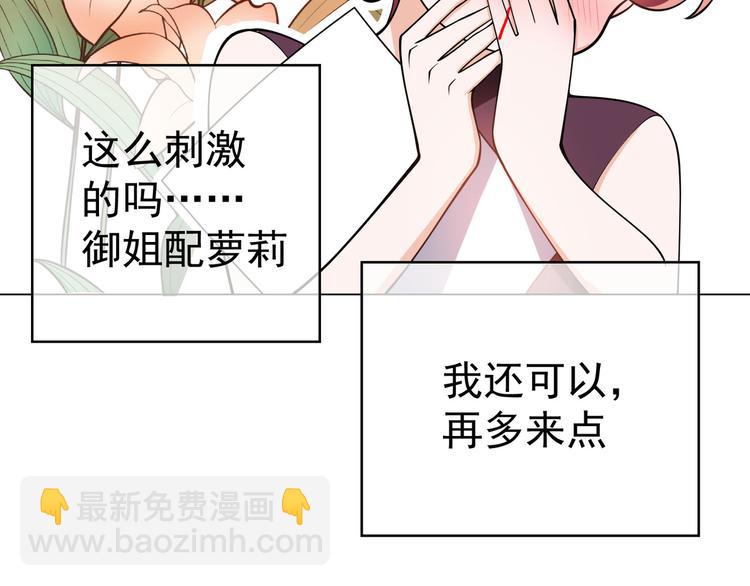 替嫁新娘的攻略計劃 - 第45話：我一定選你(2/3) - 6