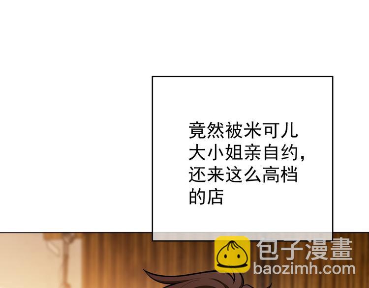 替嫁新娘的攻略計劃 - 第45話：我一定選你(2/3) - 4