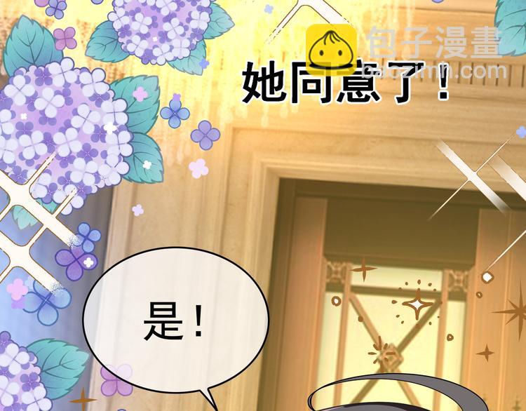 替嫁新娘的攻略計劃 - 第47話：小心點(2/3) - 6