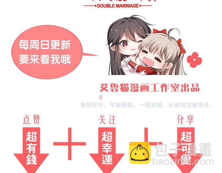 替嫁新娘的攻略計劃 - 第47話：小心點(3/3) - 3