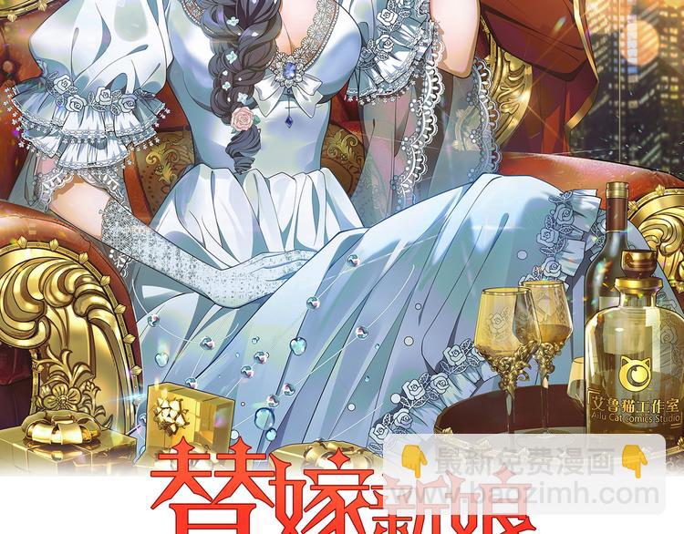 替嫁新娘的攻略計劃 - 第47話：小心點(1/3) - 2