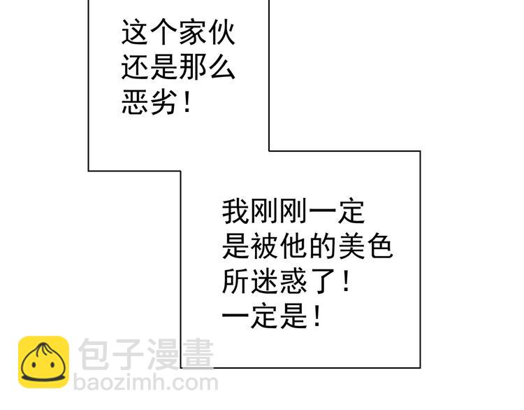 替嫁新娘的攻略計劃 - 第47話：小心點(1/3) - 4