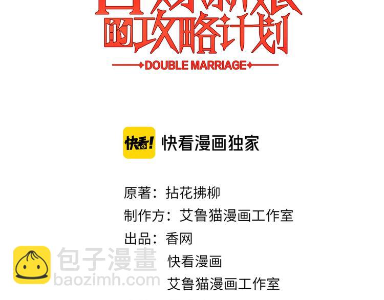 替嫁新娘的攻略計劃 - 第47話：小心點(1/3) - 3