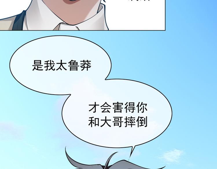 替嫁新娘的攻略計劃 - 第47話：小心點(1/3) - 3