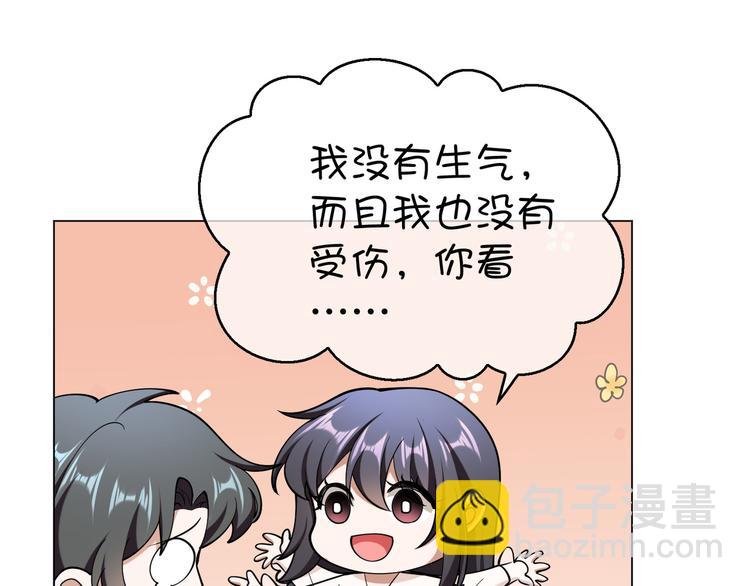 替嫁新娘的攻略計劃 - 第47話：小心點(1/3) - 7