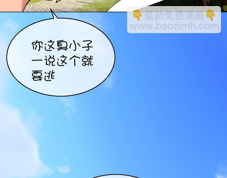 替嫁新娘的攻略計劃 - 第47話：小心點(2/3) - 2