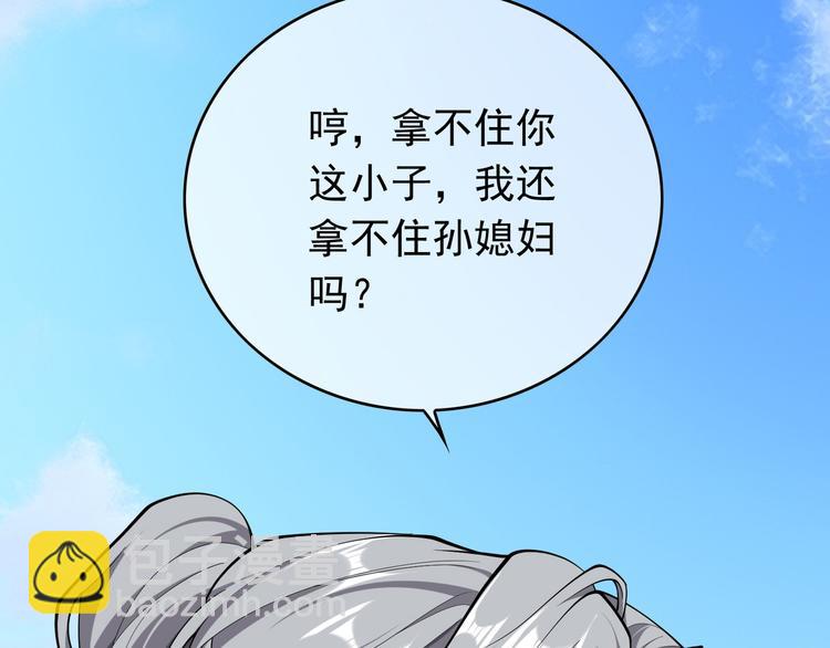 替嫁新娘的攻略計劃 - 第47話：小心點(2/3) - 3