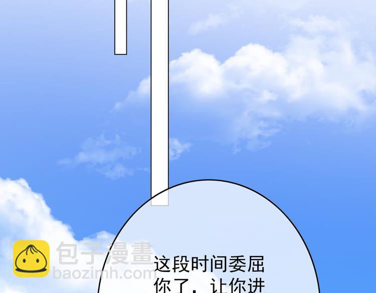 替嫁新娘的攻略計劃 - 第47話：小心點(2/3) - 7