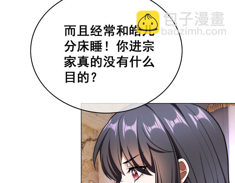 替嫁新娘的攻略計劃 - 第47話：小心點(2/3) - 4